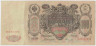Банкнота. Россия. 100 рублей 1910 год. (Коншин - Овчинников). ав.