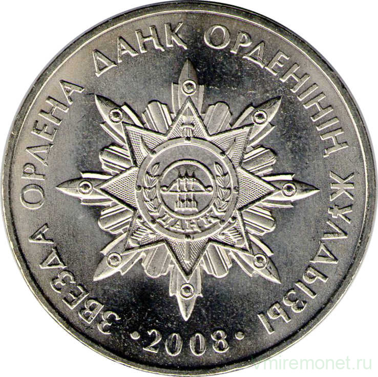 Монета. Казахстан. 50 тенге 2008 год. Звезда ордена Данк (слава).