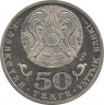 Монета. Казахстан. 50 тенге 2015 год. 550 лет Казахскому ханству. рев
