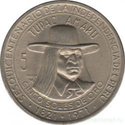 Монета. Перу. 5 солей 1971 год. 150 лет независимости.