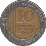 Монета. Израиль. 10 новых шекелей 1995 год. ав.