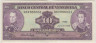 Банкнота. Венесуэла. 10 боливаров 1995 год. Тип 61d. ав.