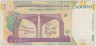 Банкнота. Иран. 50000 риалов 2014 год. 80 лет Тегеранскому университету. Тип 155 (1). рев.