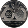 Монета. Украина. 2 гривны 2008 год. 100 лет Киевскому зоопарку. ав