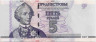 Банкнота. Приднестровская Молдавская Республика. 5 рублей 2007 год. ав