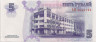 Банкнота. Приднестровская Молдавская Республика. 5 рублей 2007 год. рев
