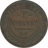 Монета. Россия. 2 копейки 1868 год. Е.М. ав.