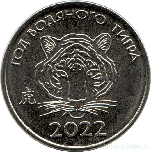 Монета. Приднестровская Молдавская Республика. 1 рубль 2021 год. 2022 - год тигра.