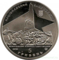 Монета. Украина. 5 гривен 2013 год. Освобождение Донбасса от немецко-фашистских захватчиков.