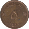 Монета. Оман. 5 байз 1990 (1410) год. ав.