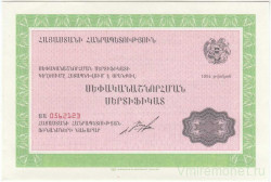 Акция. Армения. Приватизационный сертификат. 1994 год.