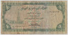 Банкнота. Йемен. 1 риал 1973 год. Тип B. ав.