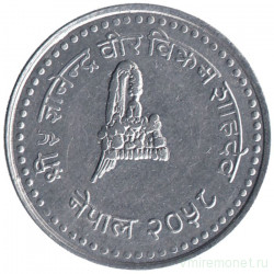 Монета. Непал. 25 пайс 2001 (2058) год. Королевская корона.