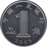 Монета. Китай. 1 цзяо 2005 год. ав.