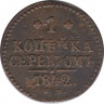 Монета. Россия. 1 копейка 1842 год. СМ. Диаметр 27 мм. ав.