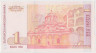 Банкнота. Болгария. 1 лев 1999 год. рев.