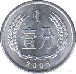 Монета. Китай. 1 фынь 2008 год.