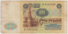 Банкнота. СССР. 100 рублей 1991 года. (в/з Ленин, состояние II). рев.