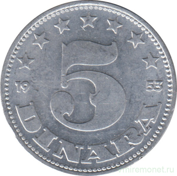 Монета. Югославия. 5 динаров 1953 год.