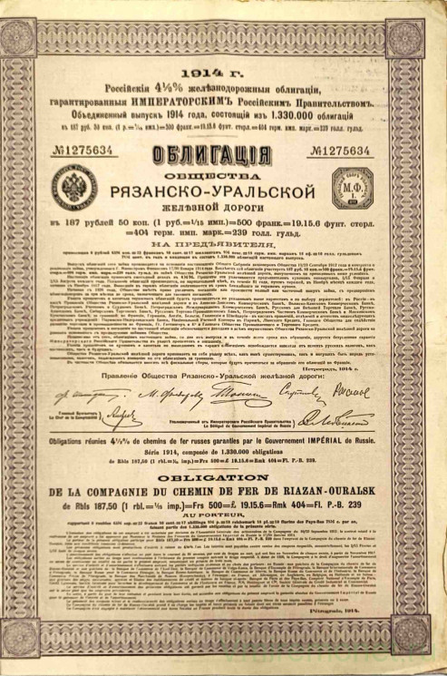 Облигация. Россия. Петроград. "Общество Рязанско-Уральской железной дороги". 4 1/2 % облигационный заем 187 рублей 50 копеек (500 франков) 1914 год.