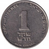 Монета. Израиль. 1 новый шекель 2002 (5762) год.