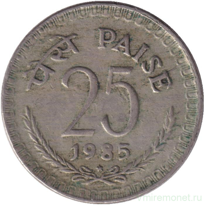 Монета. Индия. 25 пайс 1985 год. "*" - Хайдарабад.