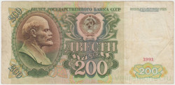 Банкнота. СССР. 200 рублей 1991 год, в/з - Ленин. Состояние II.