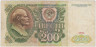 Банкнота. СССР. 200 рублей 1991 года. ав.
