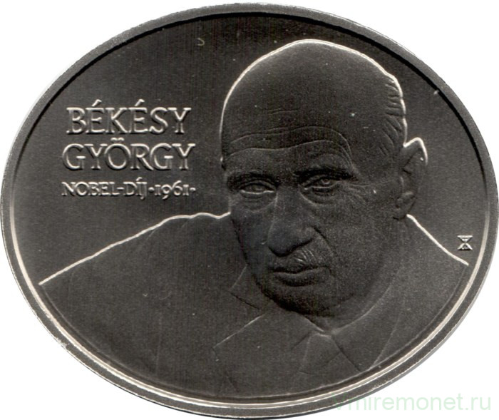 Монета. Венгрия. 2000 форинтов 2022 год. Дьёрдь фон Бекеши.