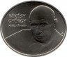 Монета. Венгрия. 2000 форинтов 2022 год. Дьёрдь фон Бекеши.