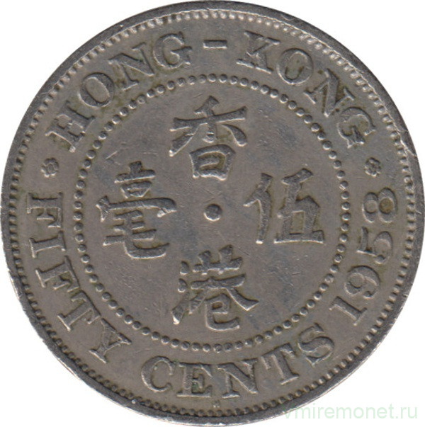 Монета. Гонконг. 50 центов 1958 год.