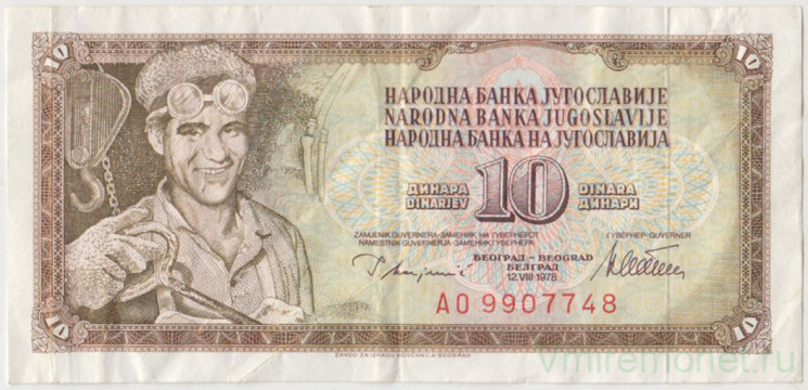 Банкнота. Югославия. 10 динаров 1978 год. Тип 87а.