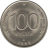 Монета. Россия. 100 рублей 1993 год. ЛМД. ав.
