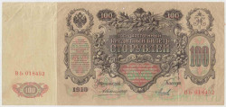 Банкнота. Россия. 100 рублей 1910 год. (Коншин - Михеев).