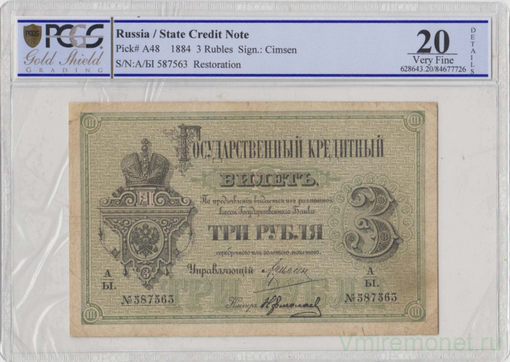 Банкнота. Россия. 3 рубля 1884 год. В слабе.