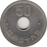 Монета. Япония. 50 йен 1964 год (39-й год эры Сёва). ав.