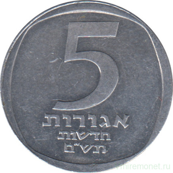 Монета. Израиль. 5 новых агорот 1980 (5740) год.