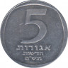 Монета. Израиль. 5 новых агорот 1980 (5740) год. ав.