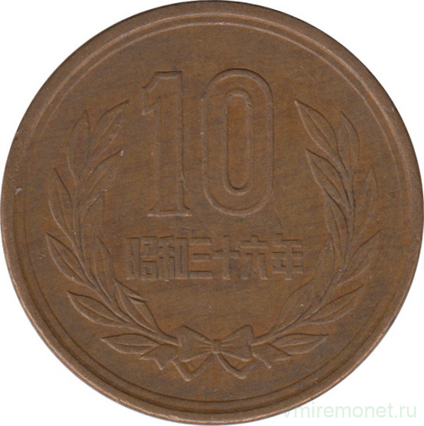 Монета. Япония. 10 йен 1961 год (36-й год эры Сёва).