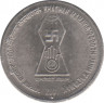 Монета. Индия. 5 рупий 2001 год. 2600 лет дня рождения Бхагвана Махавира. ав.