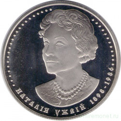 Монета. Украина. 2 гривны 2008 год. Наталия Ужвий.