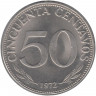 Монета. Боливия. 50 сентаво 1972 год.