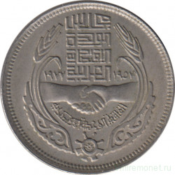 Монета. Египет. 10 пиастров 1977 год. 20 лет Экономическому союзу.