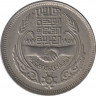 Монета. Египет. 10 пиастров 1977 год. 20 лет Экономическому союзу.