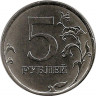 Реверс.Монета. Россия. 5 рублей 2016 год. Новый герб.