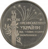 Монета. Украина. 2 гривны 1999 год. 55 лет полного освобождения Украины от немецко-фашистских захватчиков. ав