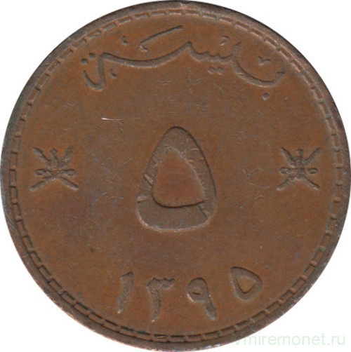Монета. Оман. 5 байз 1975 (1395) год.