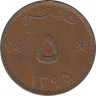 Монета. Оман. 5 байз 1975 (1395) год. ав.