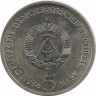 Реверс. Монета. ГДР. 5 марок 1986 года. Потсдам - Сансуси.