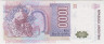 Банкнота. Аргентина. 1000 аустралей 1988 - 1990 года. Тип 329 (4 - 1). рев.